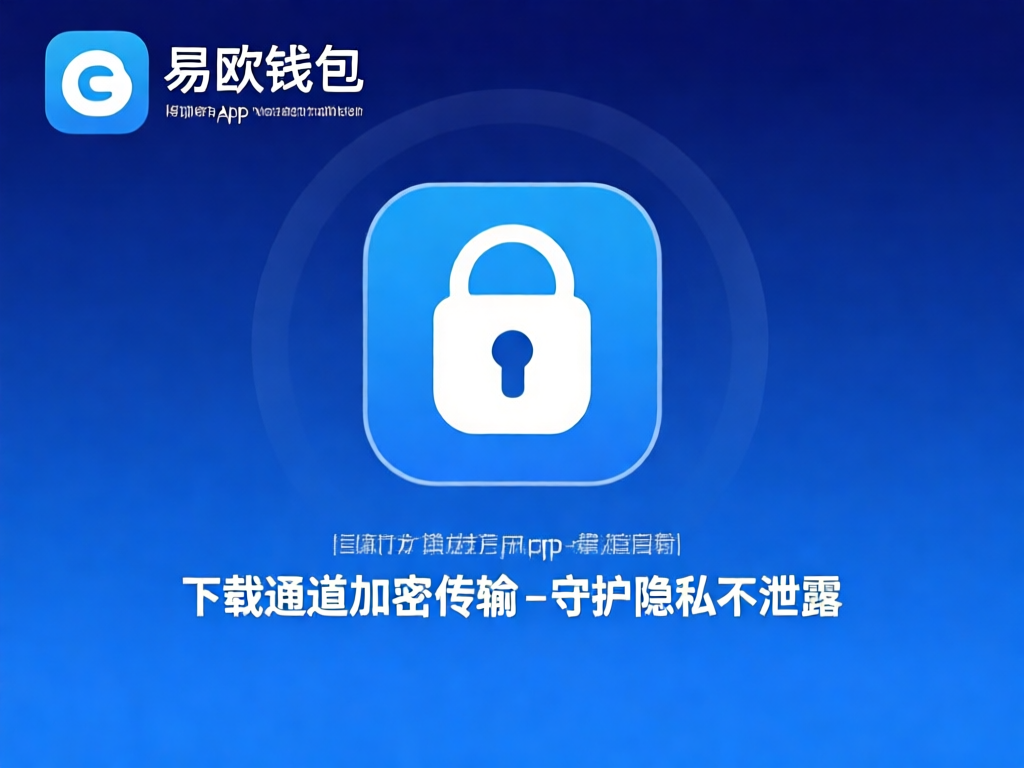 易欧钱包界面截图